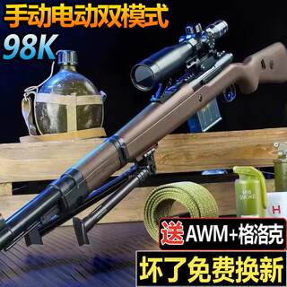 M416手自一体儿童男孩狙击枪仿真吃鸡98K抛壳水晶枪m24玩具枪AWM