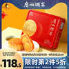 广州酒家好事成双礼盒双黄纯白莲蓉月饼650g蛋黄广式月饼中秋送礼