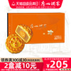 广州酒家 广州精品蛋黄奶酥月饼礼盒广式月饼中秋节日送礼手信