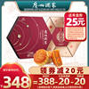 广州酒家八星礼月月饼礼盒双黄白莲蓉蛋黄果仁红豆沙阿胶双黄月饼