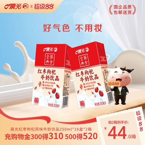 晨光牛奶红枣枸杞牛奶整箱早餐奶