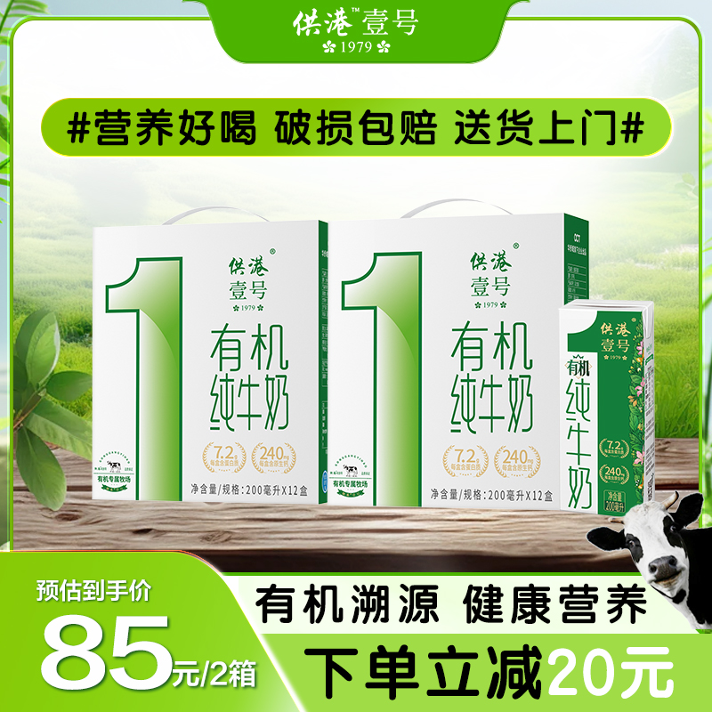 200ml*12纯奶供港壹号有机