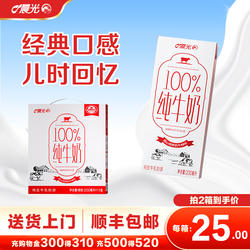 晨光牛奶百分百纯奶200ml*12盒*2箱送礼营养早餐整箱正品纯牛奶