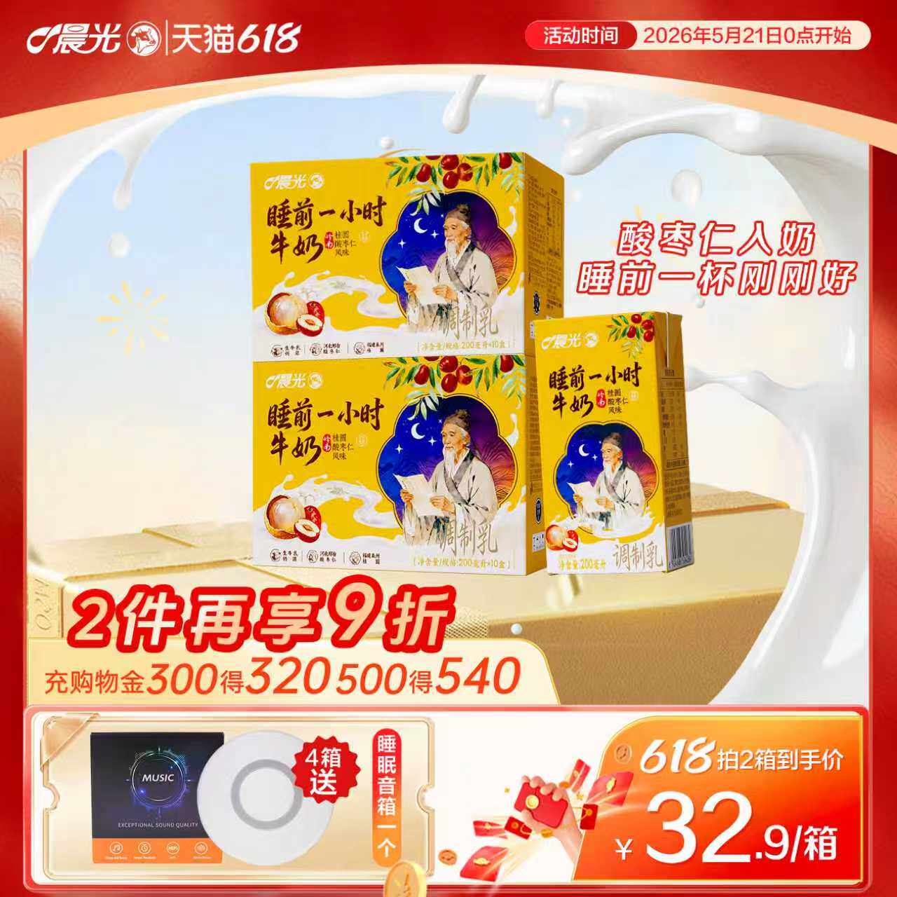 晨光牛奶桂圆酸枣仁风味奶200ml*10盒睡前一小时调制乳整箱送礼