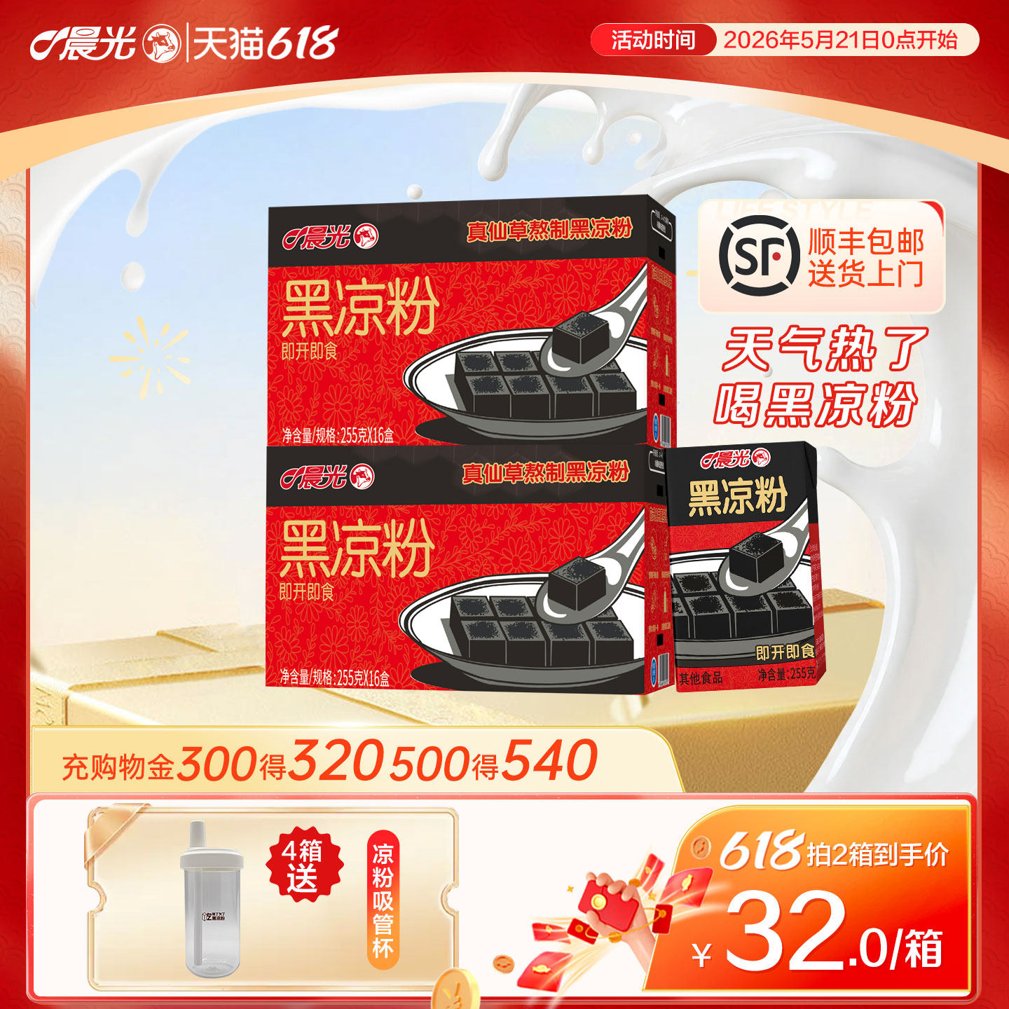 晨光黑凉粉岭南特产整箱 255g*16盒*2箱仙草果冻即食饮料