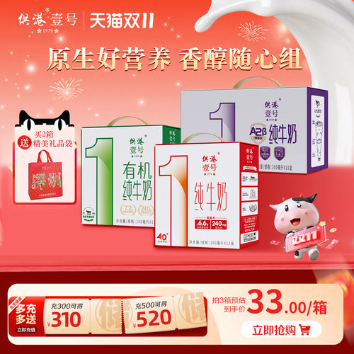 供港壹号牛奶纯牛奶200ml