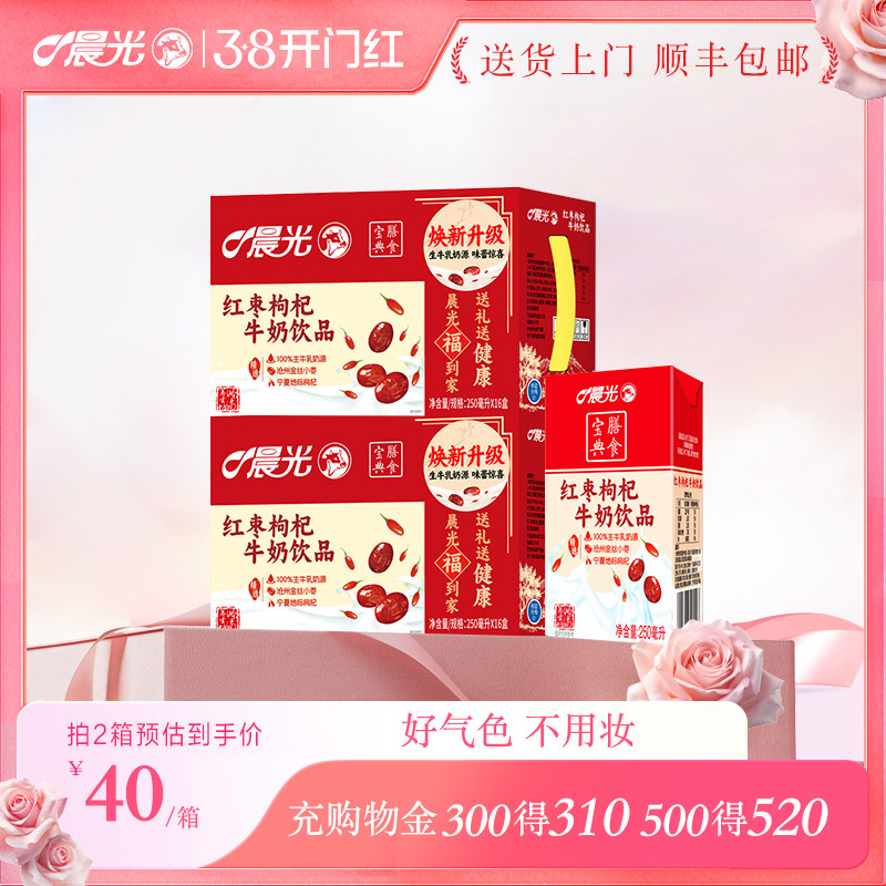 晨光牛奶红枣枸杞风味牛奶饮品250ml*16盒*2箱早餐奶牛奶红枣枸杞