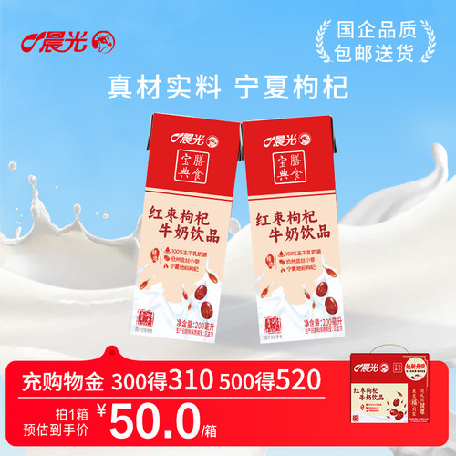 晨光红枣枸杞牛奶200ml*24盒