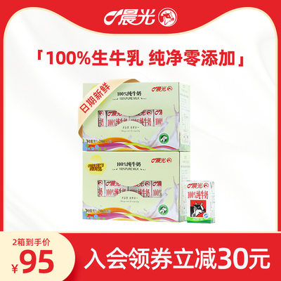 晨光 原味百分百纯牛奶250ml*16盒*2箱装牛奶整箱 早餐牛奶礼盒装
