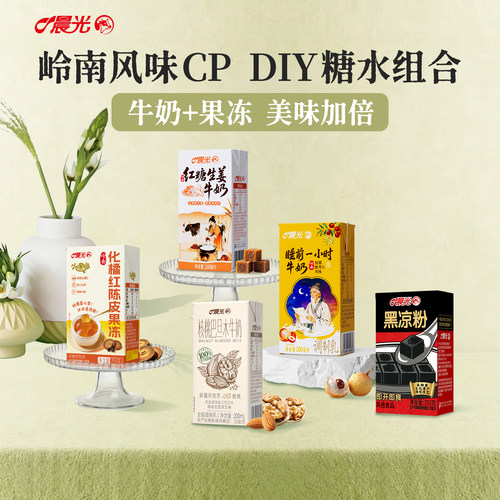 晨光核桃巴旦木黑芝麻坚果牛奶