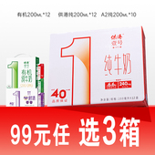 99元 任选3箱 供港壹号儿童有机纯奶200ml 12盒 1箱早餐纯牛奶