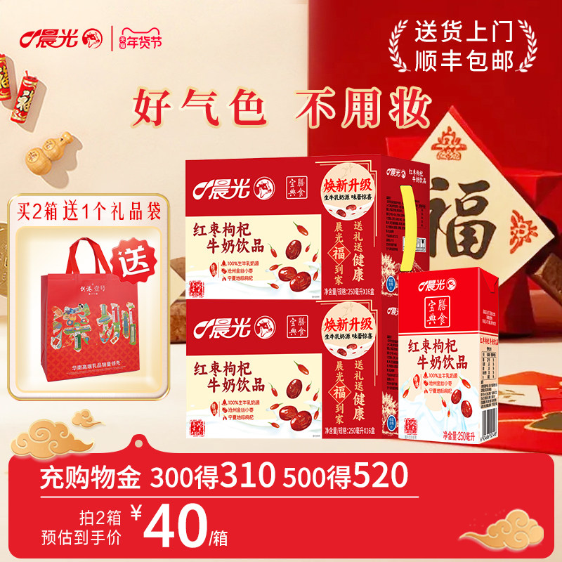 晨光牛奶红枣枸杞风味牛奶饮品250ml*16盒*2箱早餐奶牛奶红枣枸杞,咖啡/麦片/冲饮,调制乳（风味奶）,淘宝优惠券,粉丝福利购,淘宝优惠卷