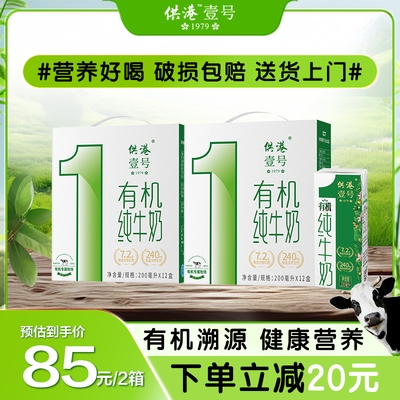 200ml*12纯奶供港壹号有机