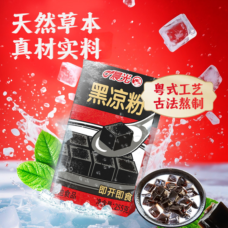 晨光黑凉粉岭南特产整箱即食