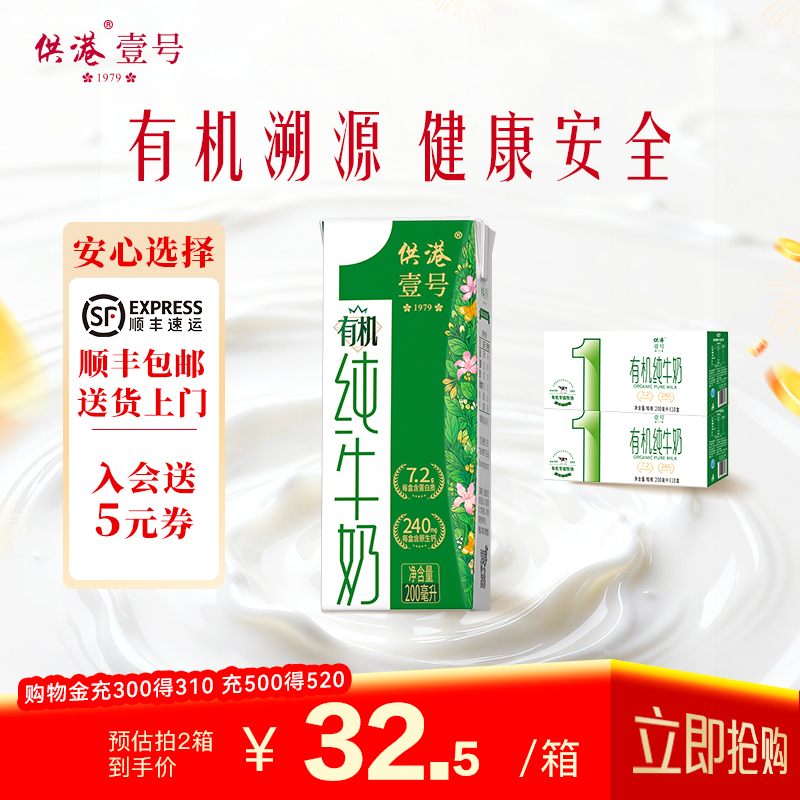 供港壹号有机纯牛奶200ml*10盒*2箱儿童早餐奶官方整箱牛奶纯牛奶