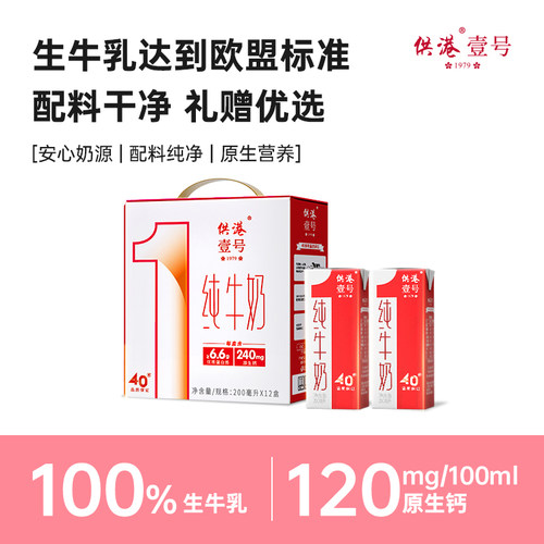 供港壹号牛奶纯牛奶200ml