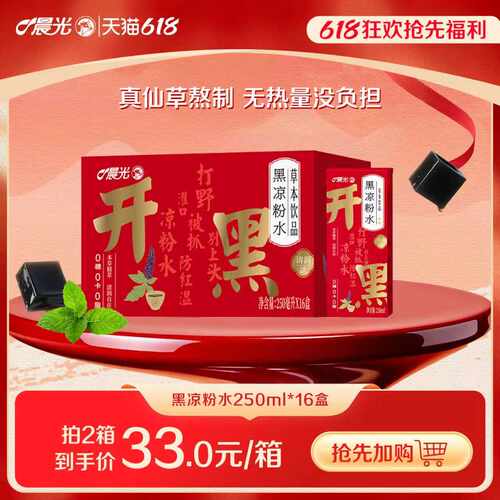 晨光黑凉粉水饮料250ml
