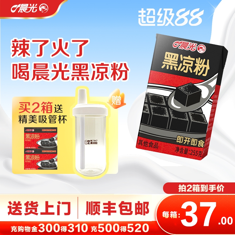 晨光黑凉粉255g*16盒*2箱