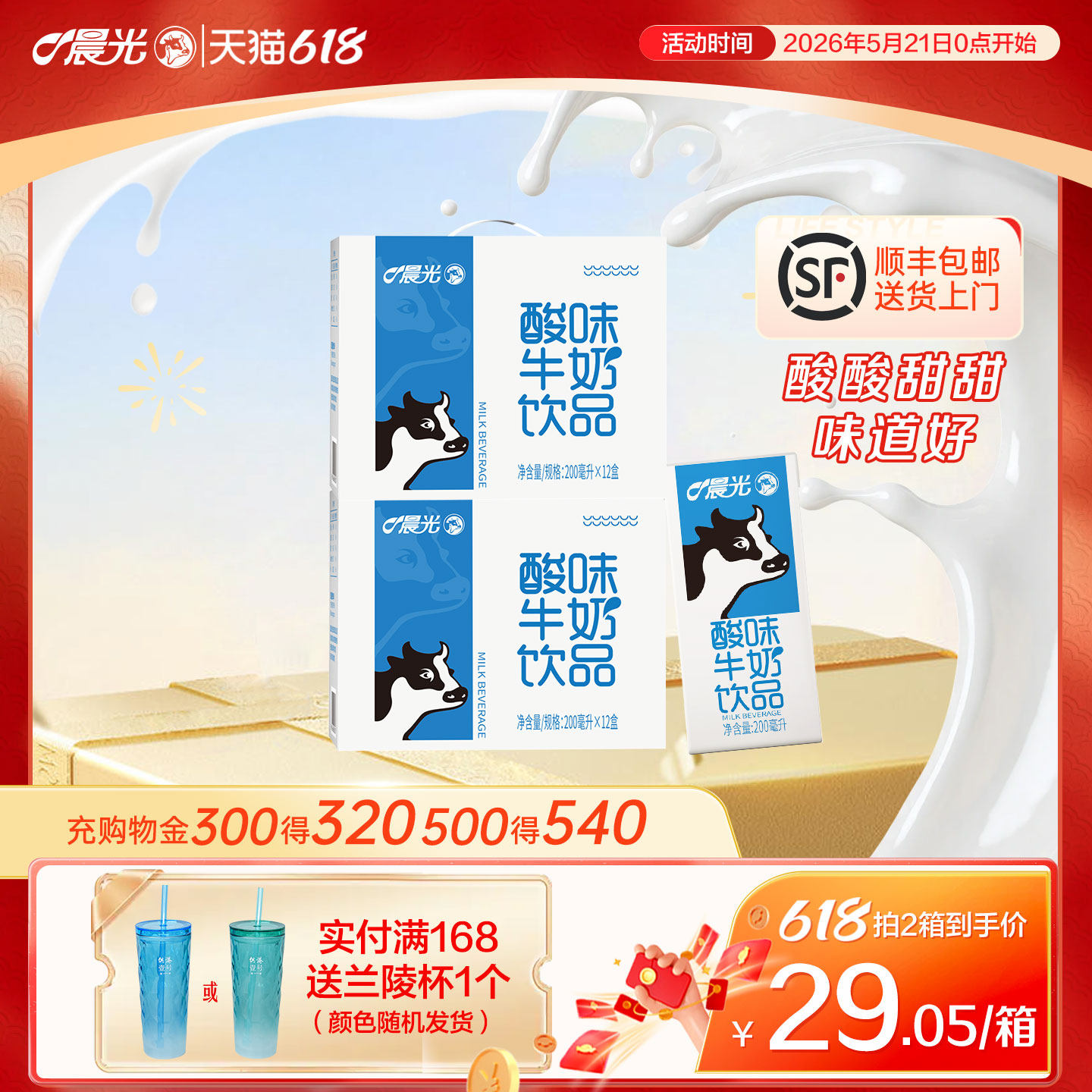 晨光酸味牛奶饮品200ml*12盒*2箱早餐优质奶源酸酸甜甜送礼饮品