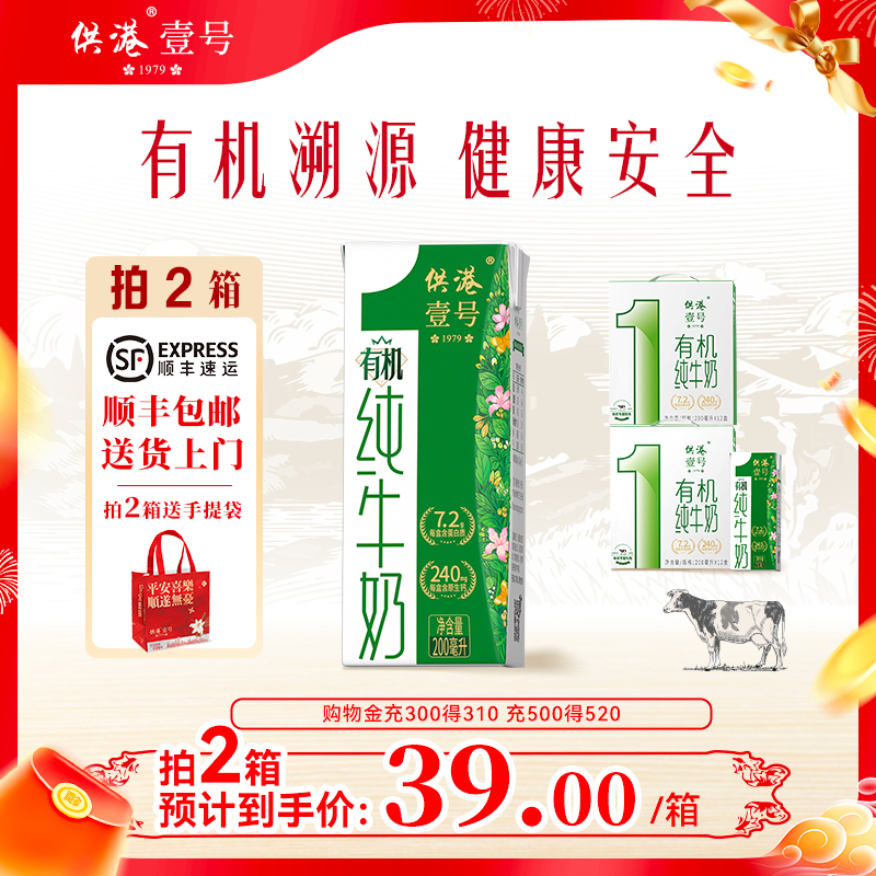 供港壹号有机纯奶200ml*12盒*2箱早餐奶10月产整箱正品礼纯牛奶