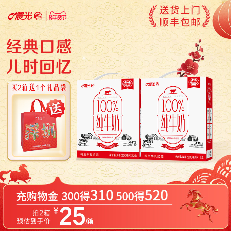 晨光牛奶百分百全脂纯牛奶200ml*12盒*2箱营养早餐整箱纯牛奶