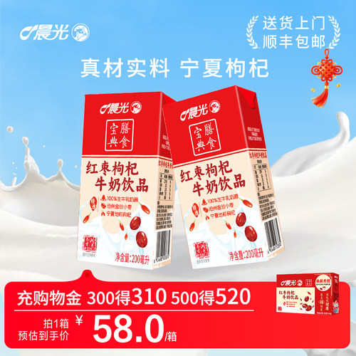 晨光牛奶红枣枸杞牛奶整箱早餐奶