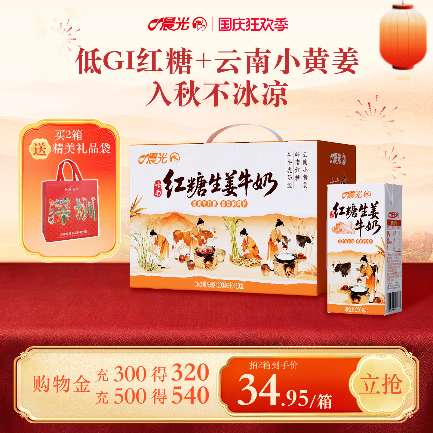 晨光牛奶红糖生姜牛奶200ml*10盒