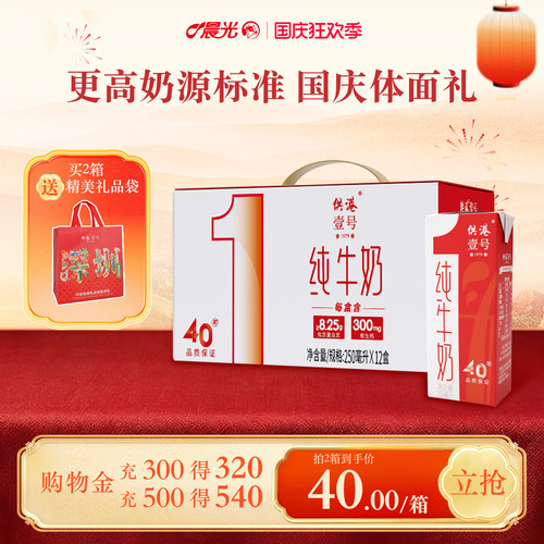 供港壹号纯牛奶250ml*12盒*2箱