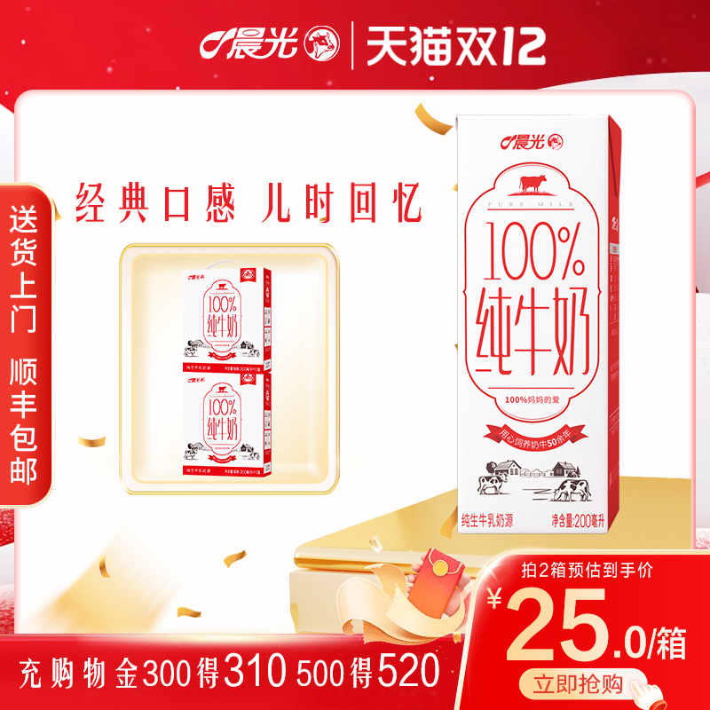 晨光牛奶百分百纯牛奶200ml*12盒*2箱儿童营养早餐牛奶整箱纯牛奶