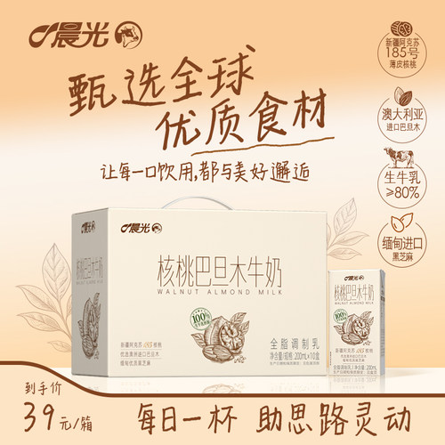 晨光牛奶核桃巴旦木牛奶200mlx10盒整箱早餐营养全脂调制乳送礼