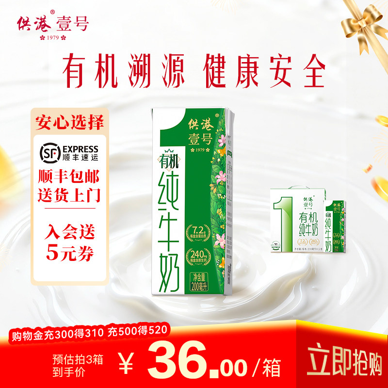 供港壹号有机奶200ml*12盒*2箱早餐牛奶整箱儿童成长有机纯牛奶