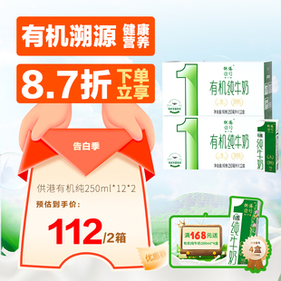 有机牛奶 2箱早餐奶牛奶整箱官方正品 供港壹号有机纯牛奶250ml