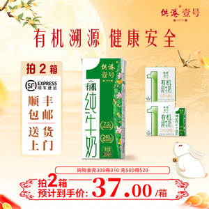 【晨光乳品】供港壹号有机牛奶200ml*12盒*2箱