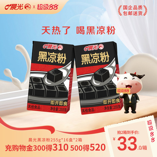 晨光黑凉粉255g*16盒*2箱