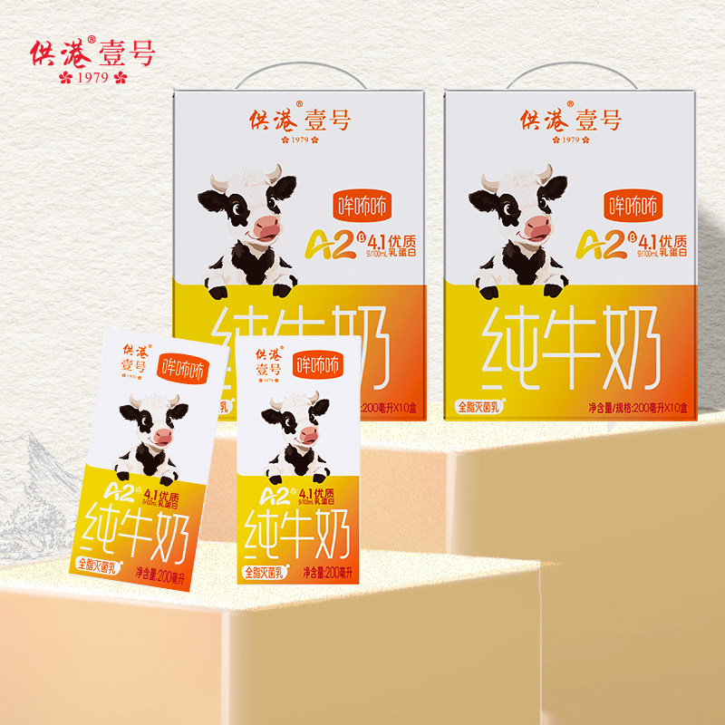 供港壹号A2β酪蛋白纯奶4.1g蛋白