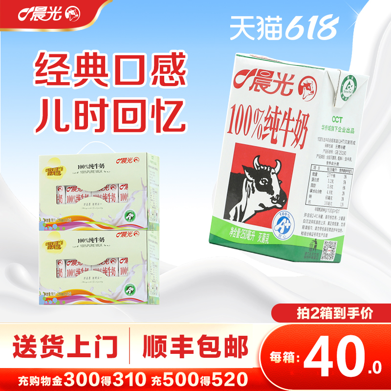 晨光 原味百分百纯牛奶250ml*16盒*2箱送礼早餐牛奶经典整