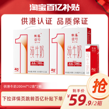 纯奶200ml 供港壹号正品 2整箱营养早餐送礼纯牛奶 百亿补贴