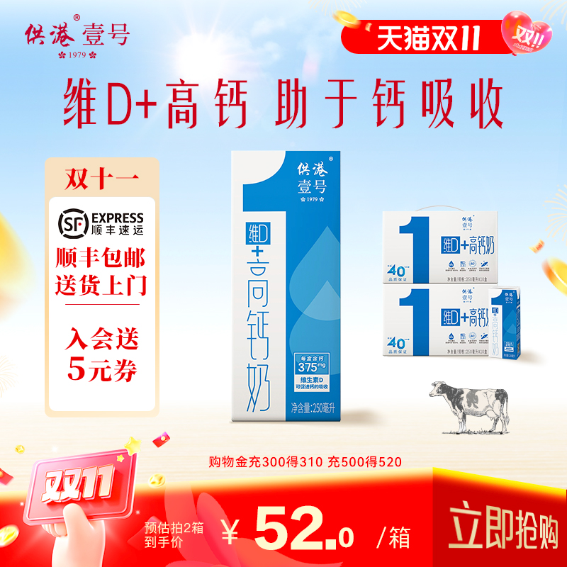 供港壹号维D高钙奶250ml*10盒*2箱营养早餐奶整箱正品儿童纯牛奶