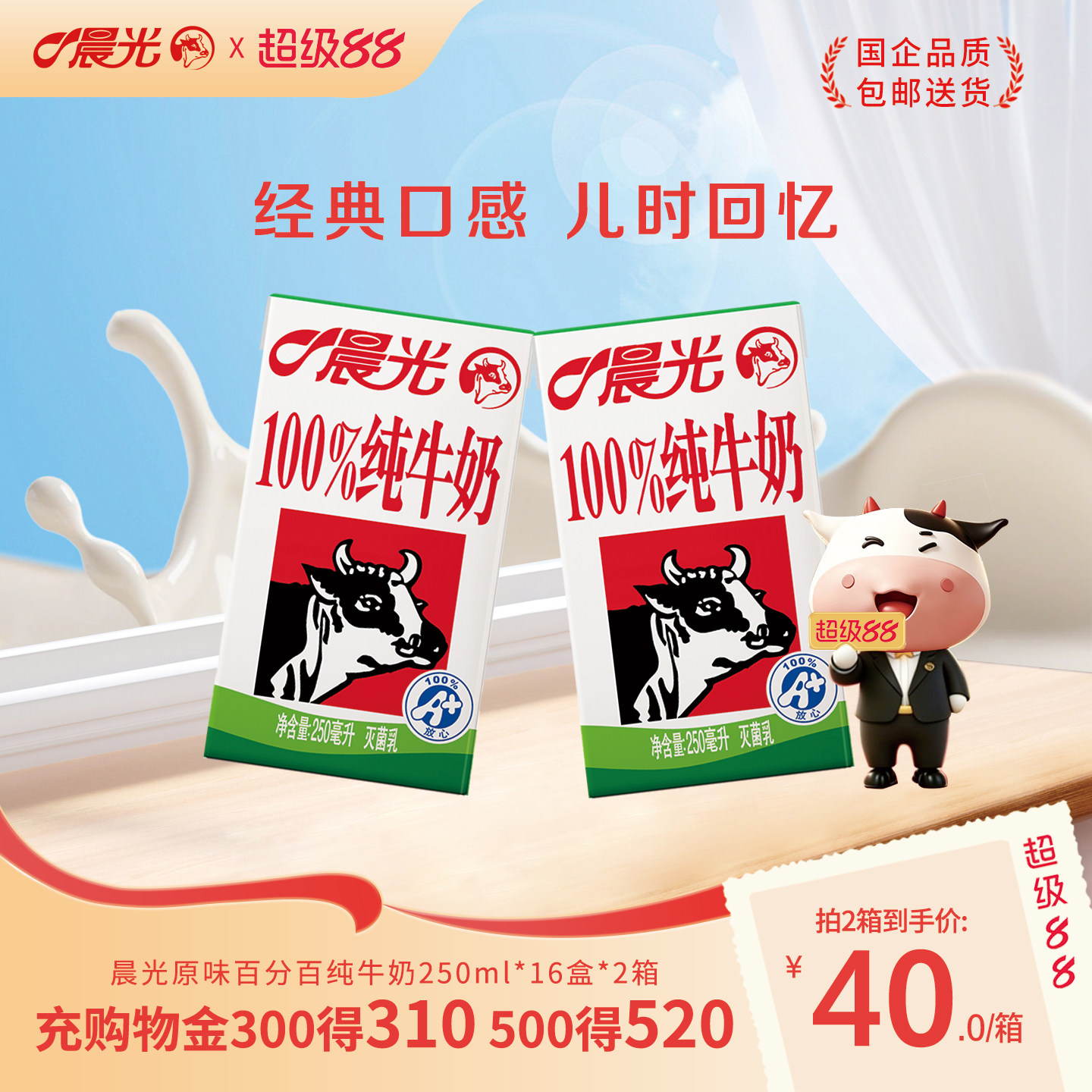晨光百分百纯牛奶经典包装