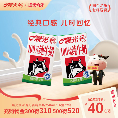 晨光百分百纯牛奶经典包装