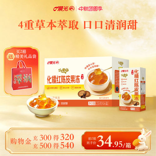 晨光牛奶化橘红陈皮果冻255g*16