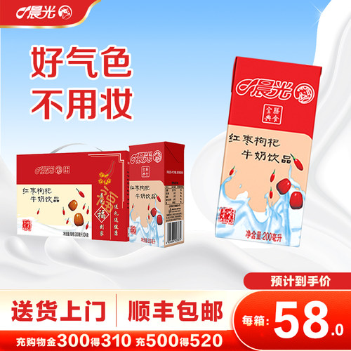 晨光牛奶红枣枸杞牛奶200ml*24盒整箱节日送礼官方礼盒含乳饮牛奶