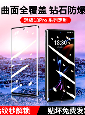 魅族18钢化膜18pro手机por全屏覆盖uv水凝全胶抗蓝光原装魅蓝18曲面屏5g防摔高清pr0全包边十八p软膜保护贴膜