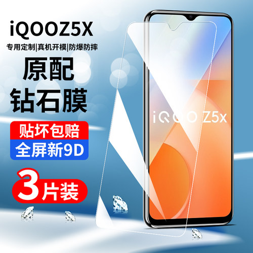 适用于iqooz5钢化膜全屏覆盖