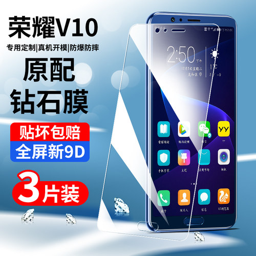 适用于荣耀v10钢化膜全屏覆盖