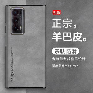 适用荣耀MagicV2手机壳Magic VS2折叠屏保护套男女新款羊巴皮防摔华为V2至臻版全包简约魔术v2皮套超薄外壳