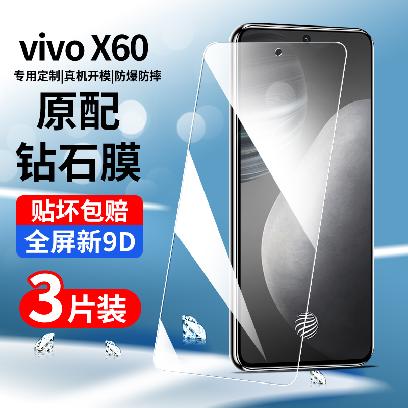 vivox60钢化膜全屏覆盖