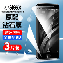 适用小米6钢化膜6x手机膜全屏覆盖防指纹全包边小米6X刚化膜防摔屏保mi6×贴膜高清防爆护眼玻璃无白边保护膜