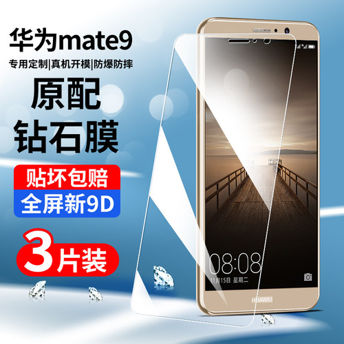 创崛适用于华为mate9钢化膜全屏