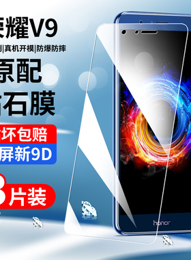 适用荣耀v9钢化膜v9play手机膜全屏覆盖DUK-AL20全包边honor防摔防爆保护膜高清无白边抗蓝光防指纹华为贴膜